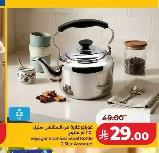 فواجر غلاية من الستانلس ستيل 2.5 لتر متنوع