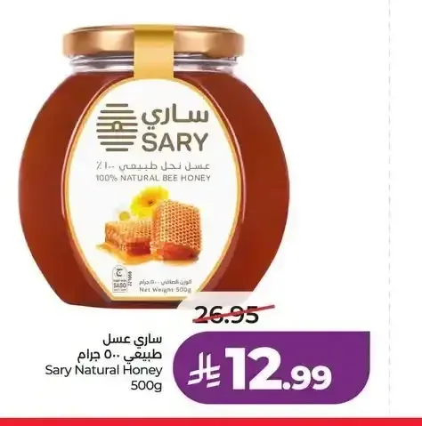 ساري عسل طبيعي 500 جم