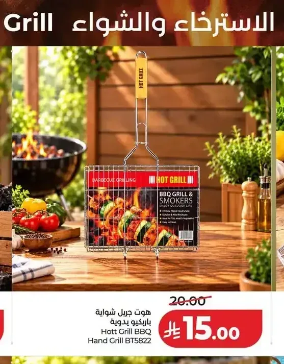 هوت جريل شواية باربكيو يدوية