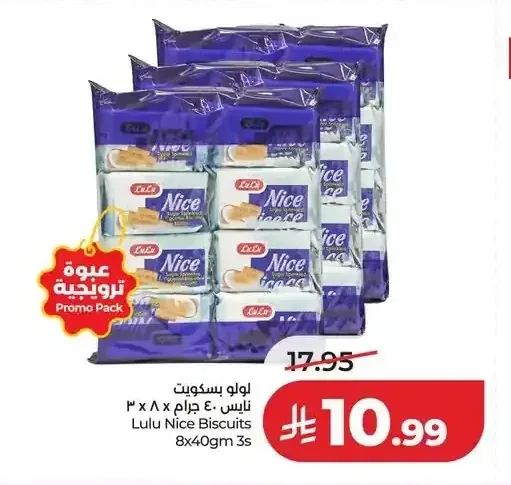 لولو بسكويت نايس 40 جم 8 حبات 3 عبوات