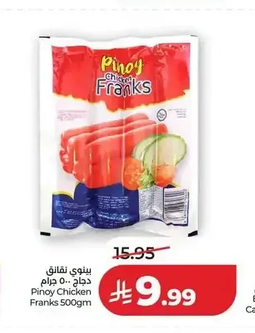 بينوي نقانق دجاج 500 جم