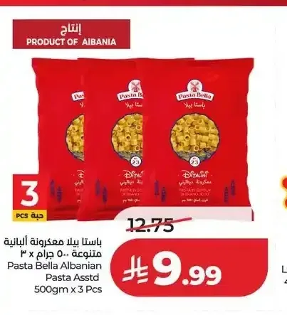 باستا بيلا معكرونة ألبانية متنوعة 500 جم × 3 حبات
