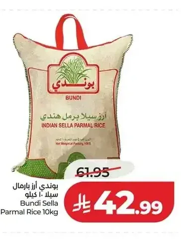 أرز سيلا بارمال بوندي 10 كجم