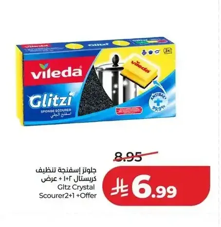 جلتز إسفنجة تنظيف كريستال 2+1 عرض