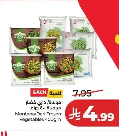 مونتانا/داري خضار مجمدة 400 جم