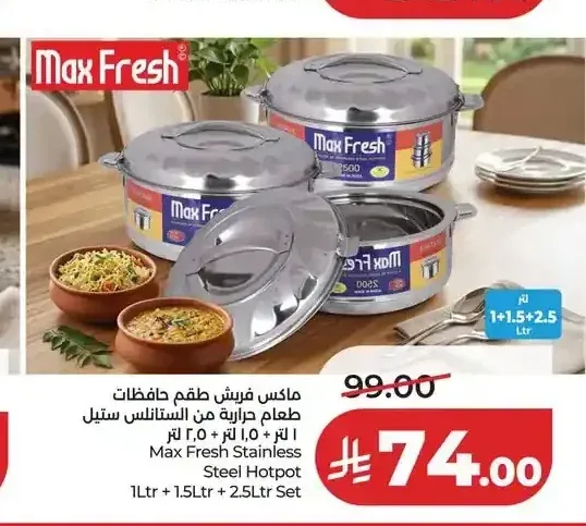 ماكس فريش طقم حافظات طعام حرارية من الستانلس ستيل 1 لتر + 1.5 لتر + 2.5 لتر