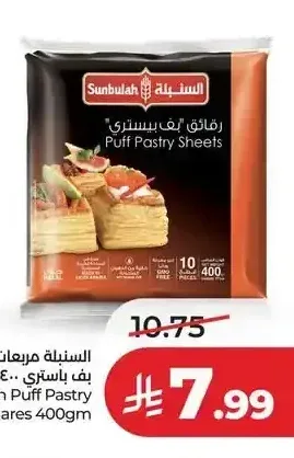 السنبلة مربعات عجينة بف باستري 400 جم