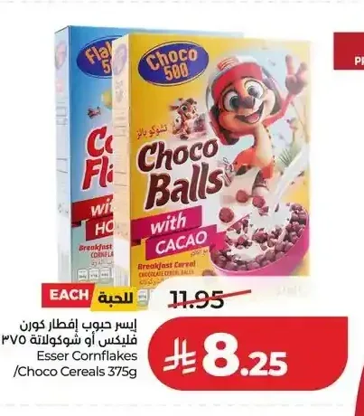إيسر حبوب إفطار كورن فليكس أو شوكولاتة 375 جم
