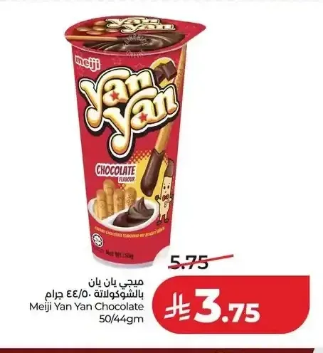 ميجي يان يان بالشوكولاتة 50/44 جم