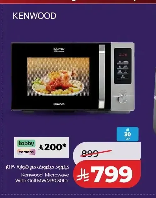 كينوود ميكرويف مع شواية 30 لتر MWM30