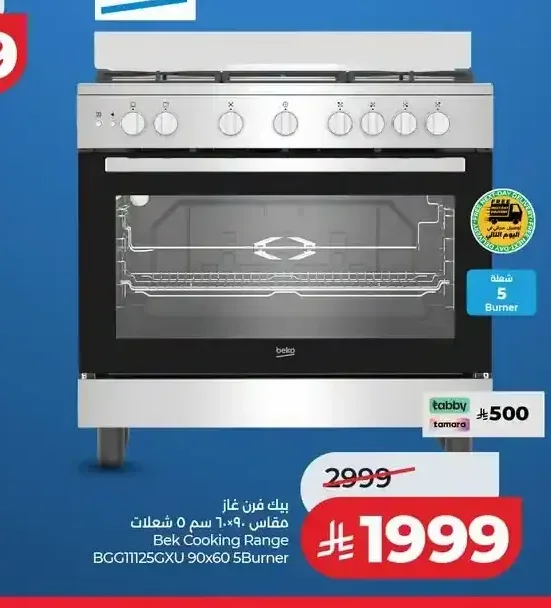 فرن غاز بيك 5 شعلات 90×60 سم BGG11125GXU