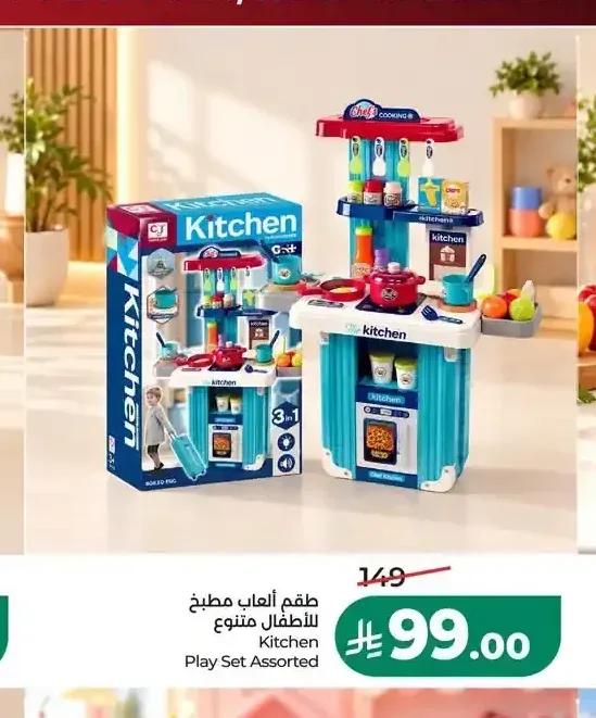 طقم ألعاب مطبخ للأطفال متنوع Kitchen Play Set Assorted