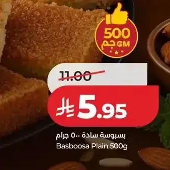 بسبوسة سادة 500 جم