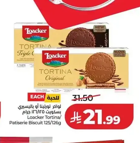 بسكويت تورتينا أو باتيسيري لواكر 125/126 جم