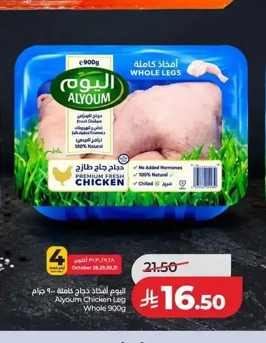 اليوم أفخاذ دجاج كاملة 900 جم