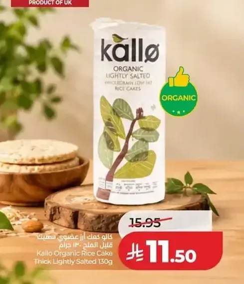 كالو كعك أرز عضوي خفيف الملح 130 جم