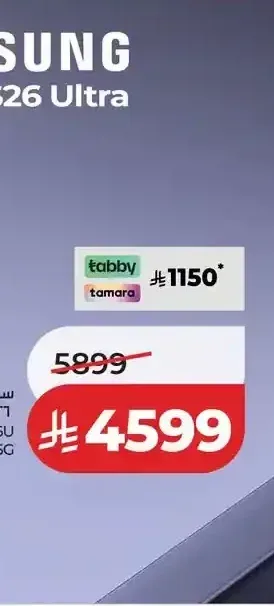 سامسونج جالكسي موبايل اس 26 الترا 12/256 جيجابايت