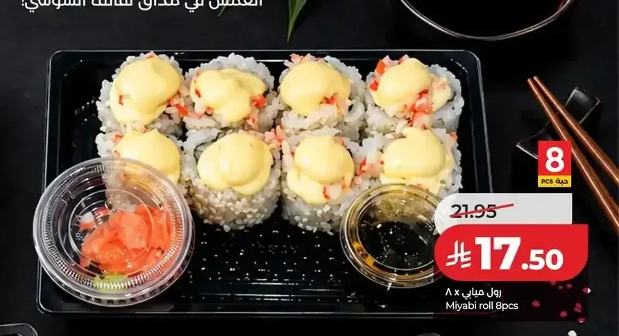 رول ميابي 8 قطع