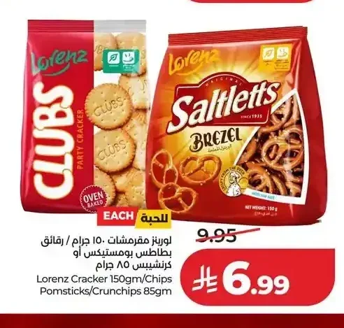 رقائق بطاطس بومستيكس أو كرانشيبس لورينز 85 جم