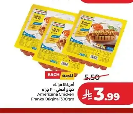 أمريكانا فرانك دجاج أصلي 300 جم