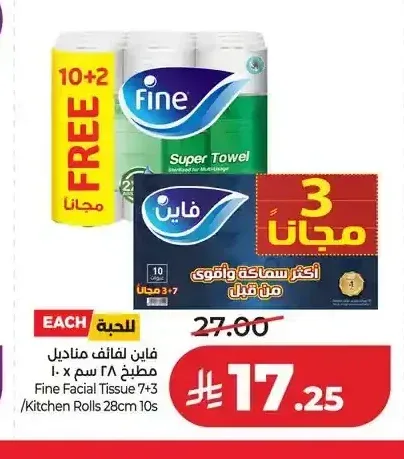 فاين لفائف مناديل مطبخ 28 سم × 10