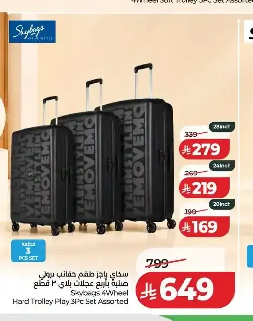 سكاي باجز طقم حقائب ترولي صلبة 24 بوصة