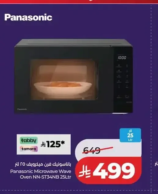 باناسونيك فرن ميكرويف 25 لتر NN-ST34NB