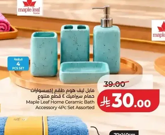 مايل ليف هوم طقم إكسسوارات حمام سيراميك 4 قطع متنوع