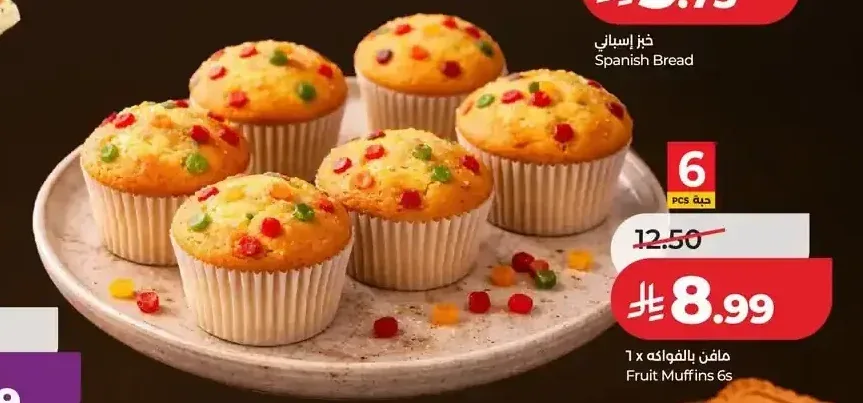 مافن بالفواكه 6 حبات