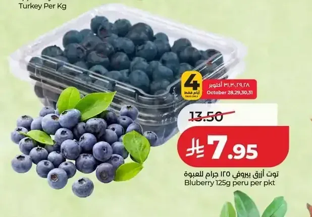 توت أزرق 125 جرام للعبوة