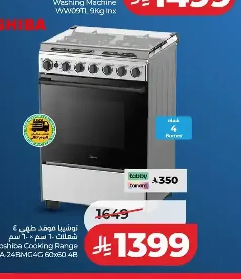 موقد طهي توشيبا 4 شعلات 60×60 سم TBA-24BMG4G