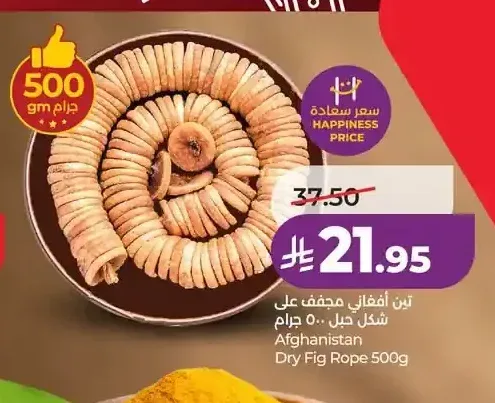 تين أفغاني مجفف 500 جم