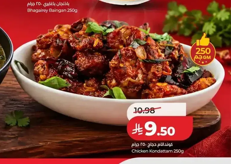 كونداتام دجاج 250 جم