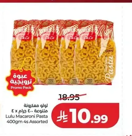 لولو معكرونة متنوعة 400 جم × 4 حبات