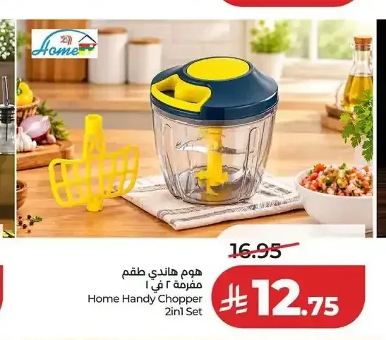 هوم هاندي طقم مفرمة 2 في 1
