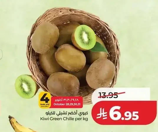 كيوي أخضر تشيلي للكيلو