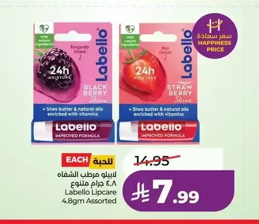 لابيلو مرطب الشفاه 4.8 جرام متنوع