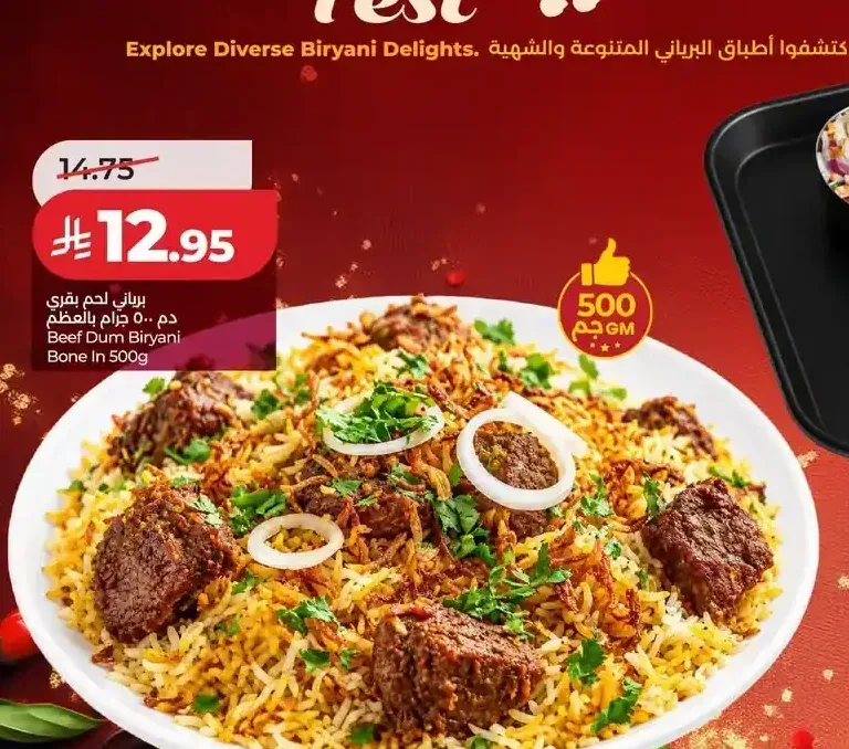 برياني لحم بقري 500 جم