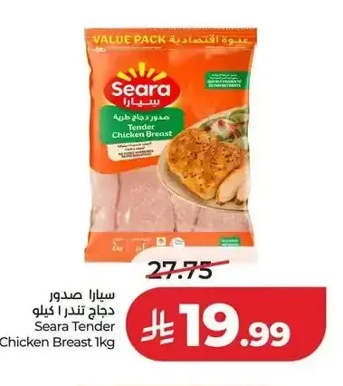 سيارا صدور دجاج تندر 1 كيلو