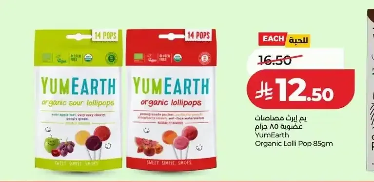 يم إيرث مصاصات عضوية 85 جم
