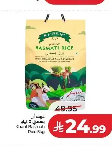 أرز بسمتي خريف 5 كجم
