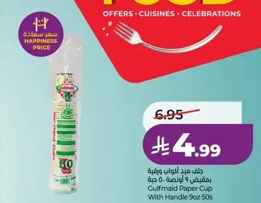 جلف ميد أكواب ورقية بمقبض 9 أونصة 50 حبة