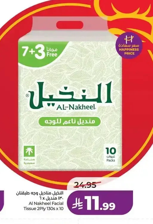 النخيل مناديل وجه طبقتين 130 منديل × 10