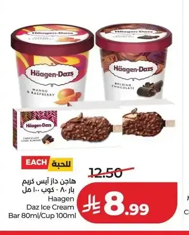 هاجن داز آيس كريم بار 80 مل / كوب 100 مل