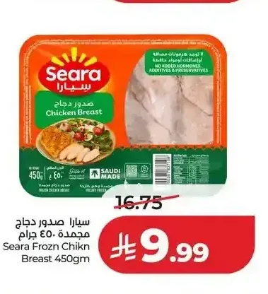 سيارا صدور دجاج مجمدة 450 جم