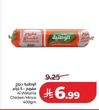 الوطنية دجاج مفروم 400 جم