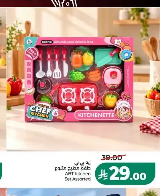 إيه بي تي طقم مطبخ متنوع ABT Kitchen Set Assorted