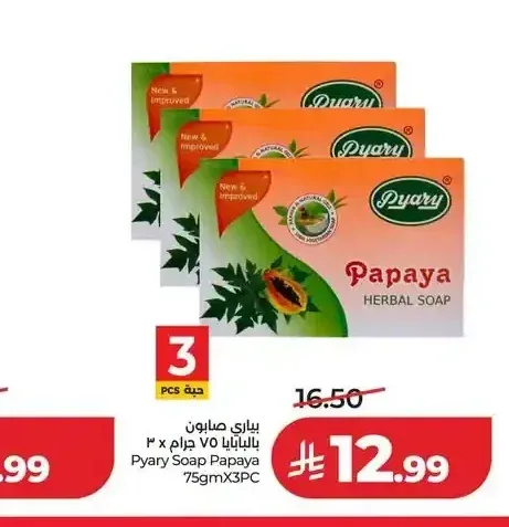 بياري صابون بالبابايا 75 جم × 3