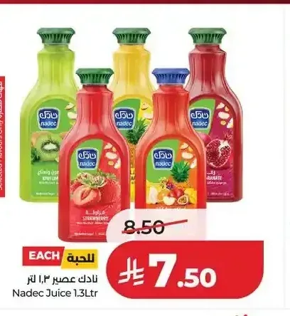 نادك عصير 1.3 لتر