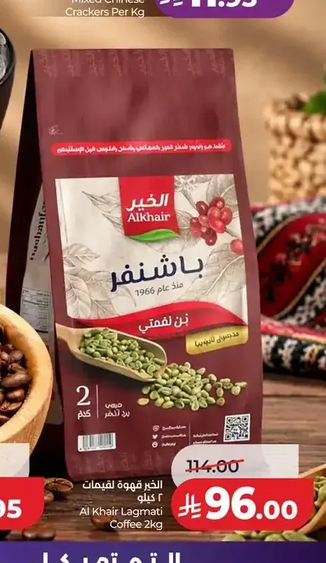 الخير قهوة لقيمات 2 كيلو
